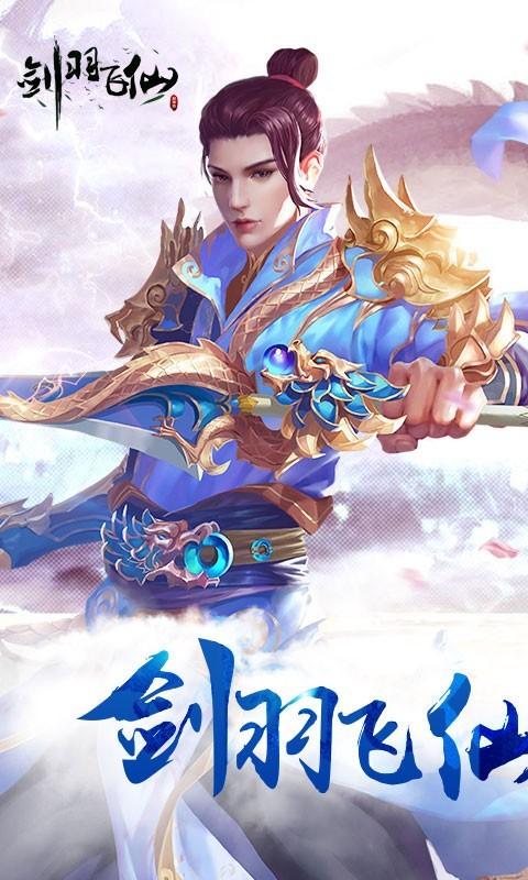 剑羽飞仙图2