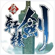 轩辕剑之汉之云