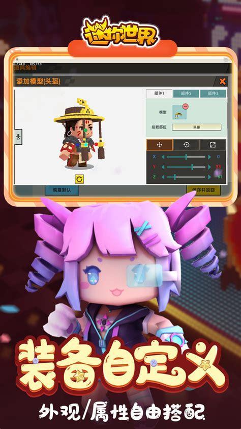 迷你世界无限迷你币版图1
