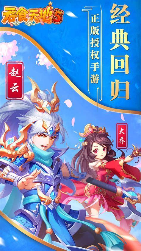 吞食天地5图8