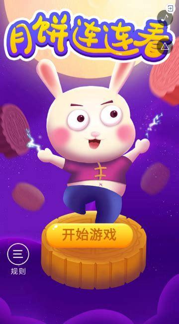 月饼连连看