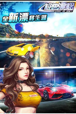 极速漂移图0