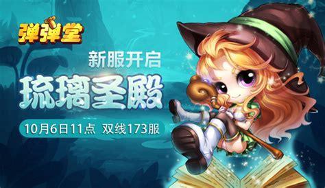 世纪弹弹堂图1