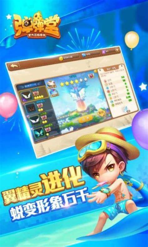 世纪弹弹堂图3
