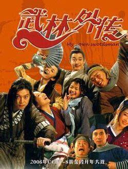 武林外传2部图2