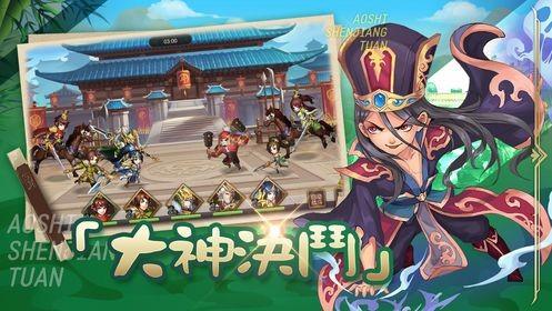 傲视神将团图2