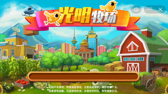 光明牧场图3