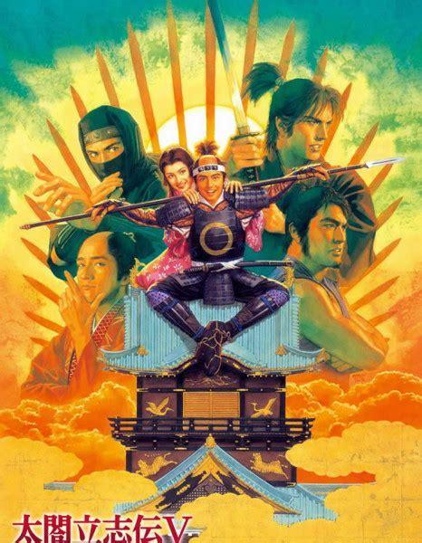 太阁5图1
