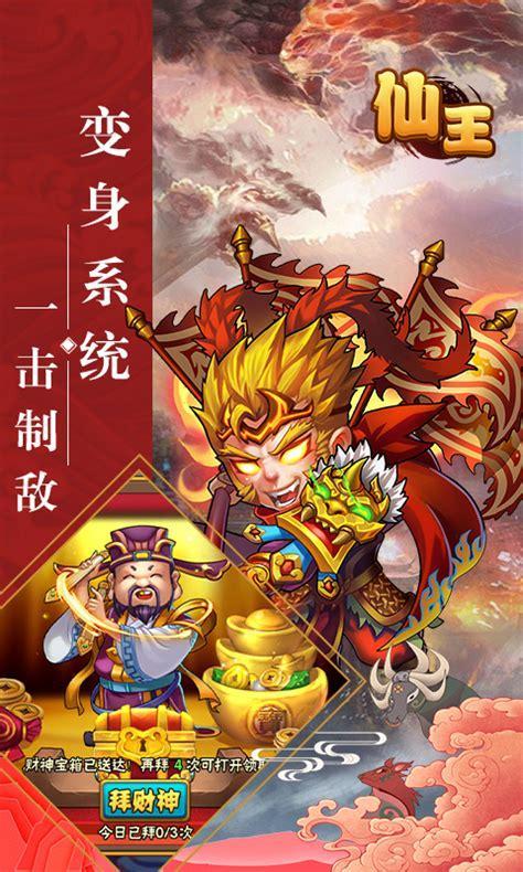 仙王之王图2