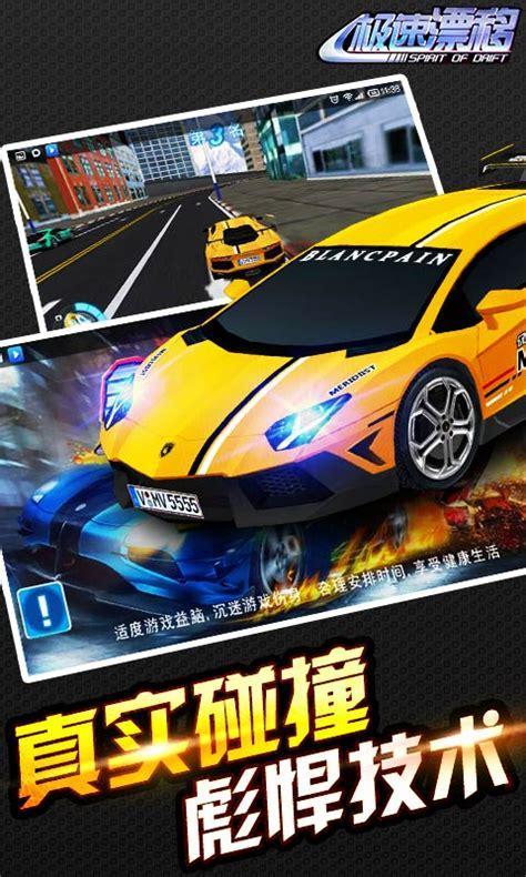 极速漂移