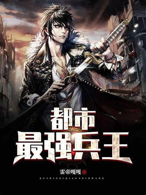 战王都市争霸