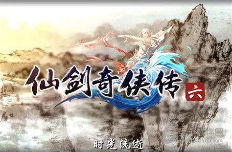 仙剑6破解版图0