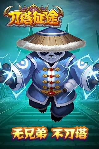 刀塔征途图3