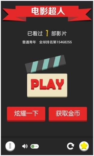 电影超人图0