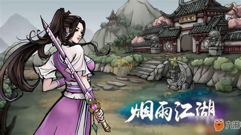 明月江湖图1