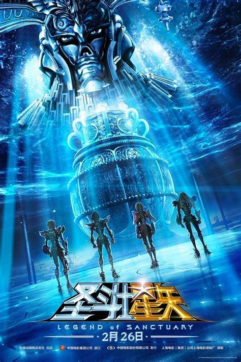 圣斗士星矢 圣域传说图2