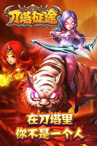刀塔征途图1