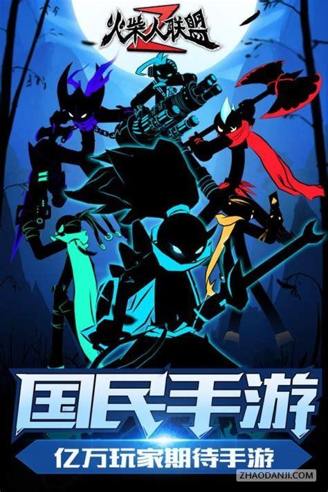 火柴人强尼2图2