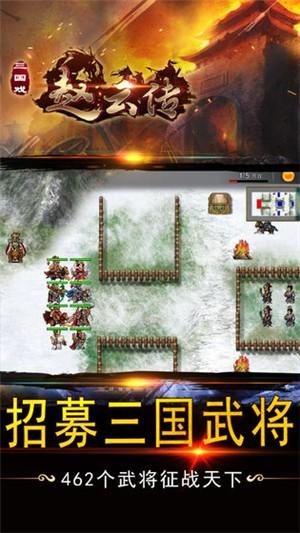 三国戏赵云传图0