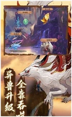 山海经异兽录图5