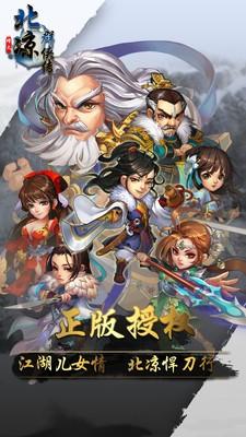 北凉群侠传图2