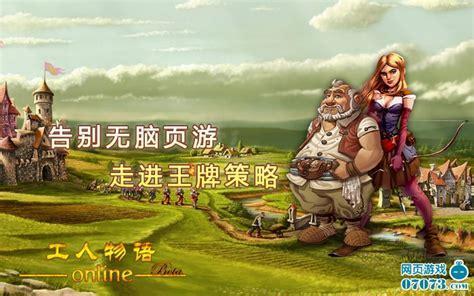 工人物语ol图3