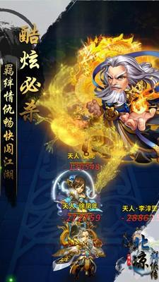 北凉群侠传图3