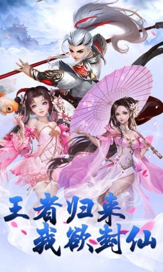 王者封仙图0