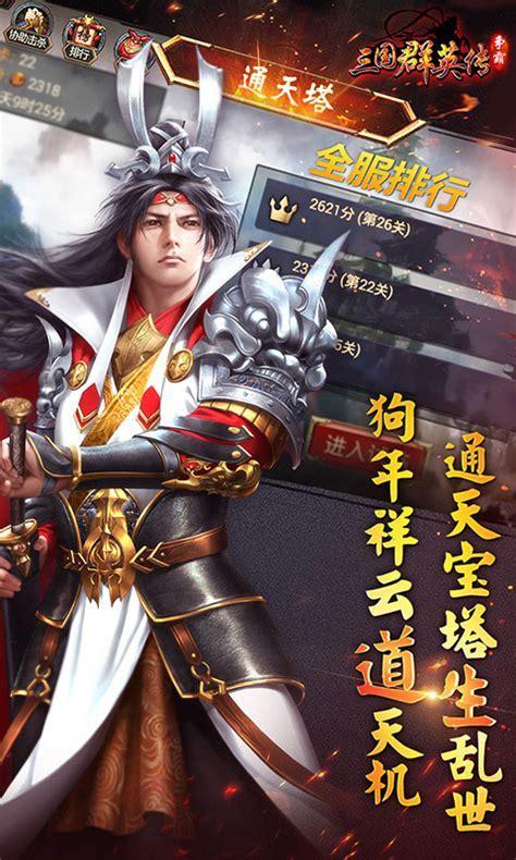 三国群英猛将传图1