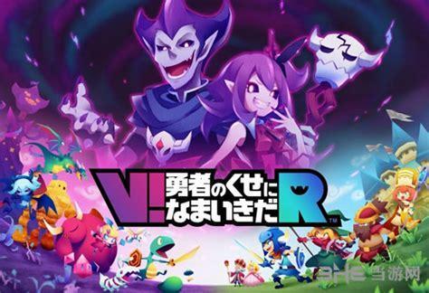 勇者不要逃图1