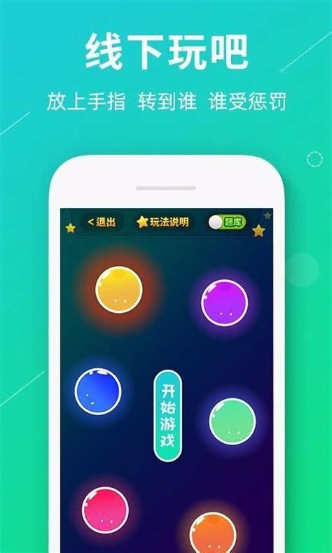 真心话大冒险下载图2