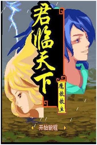 倚天屠龙之君临天下图3