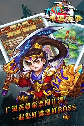 大侠不要不要图3