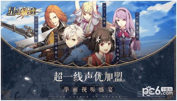 星之轨迹图6