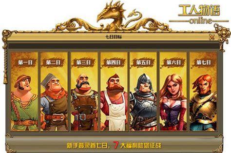 工人物语ol图2