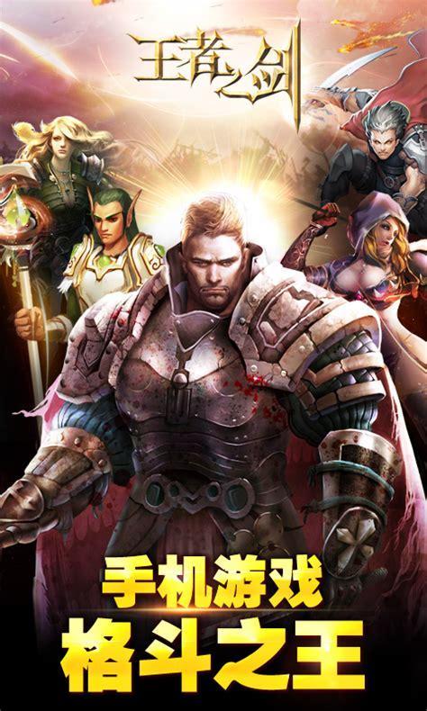 王者之剑图8