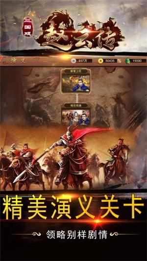 三国戏赵云传图4