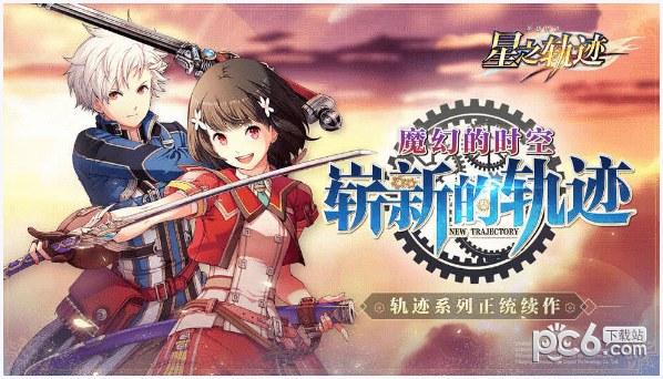 星之轨迹图5