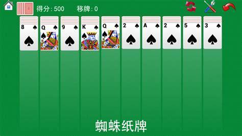 纸牌空当接龙图3
