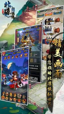 北凉群侠传图1