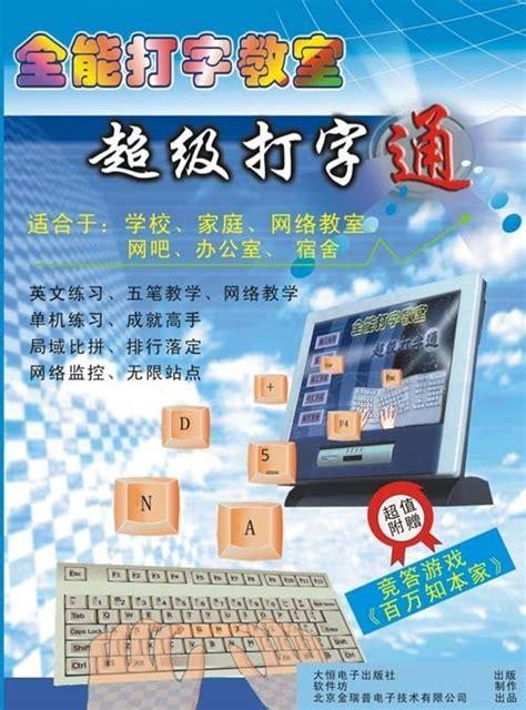 全能打字教室图3