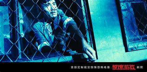 惊魂游戏图3