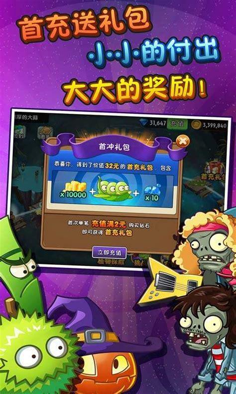植物大战僵尸无尽版破解图1