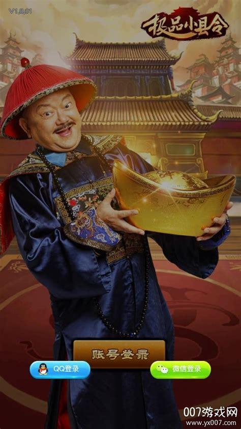 一品县令图1