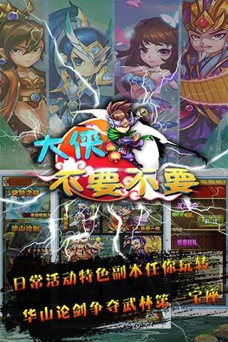大侠不要不要图0