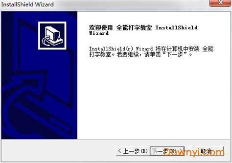全能打字教室图0
