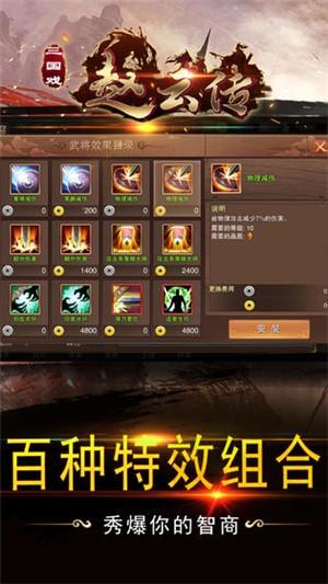 三国戏赵云传图1