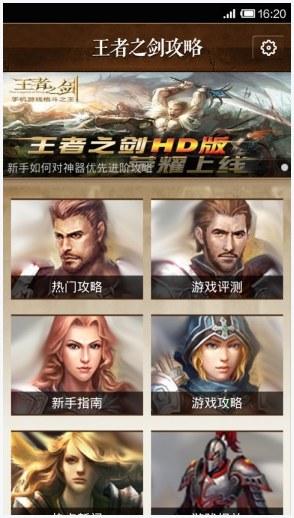 王者之剑图1