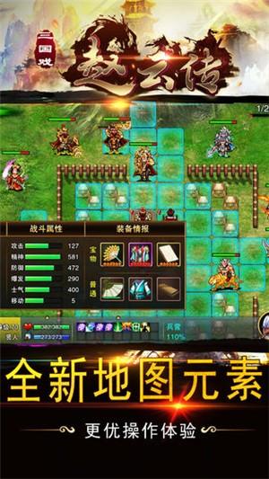 三国戏赵云传图2