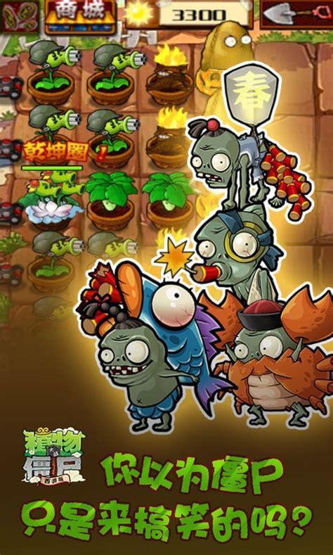 植物大战僵尸无尽版破解
